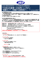 JIEP生成AI実装技術研究会が公開研究会を開催