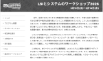 電子情報通信学会が『LSIとシステムのワークショップ2026』を開催