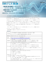 電子情報通信学会などが『EMCフェス第1弾』を開催