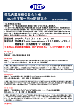 公開研究会『部品内蔵技術の最前線：材料・プロセス革新と最新動向』開催