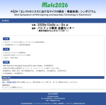 シンポジウム Mate2026 12月に開催