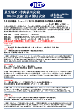 公開研究会『先端半導体パッケージに向けた微細回路形成技術の最前線』7月に開催