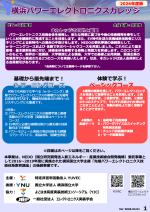 横浜パワーエレクトロニクスカレッジ開講案内を発表