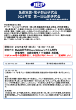 公開研究会『レジェンドに学ぼう！第二弾 -実装技術の過去→現在→未来を俯瞰-』開催