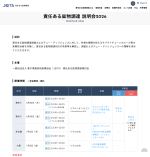 JEITAが『責任ある鉱物調達 説明会2026』を東京、名古屋、大阪で開催