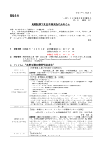 日本実装技術振興協会が奥野製薬工業㈱放出工場の見学講演会を開催