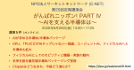 講演会『がんばれニッポン! PART IV 〜AIを支える半導体は〜』が8月に開催