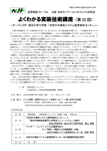 『よくわかる実装技術講座』開催