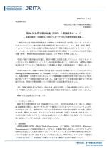 世界半導体会議(WSC)の報告が公開