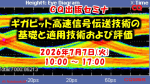 セミナ『実習・ギガビット高速信号伝送技術の基礎と適用技術および評価』開催