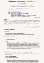 IEEE EPS Japan Chapterが、第69回イブニングミーティングを開催