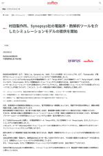 村田製作所がAnsys HFSSなどのモデルの提供を開始