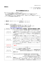 日本実装技術振興協会が第239回定例講演会を開催