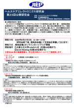 JIEPヘルスケアエレクトロニクス研究会が公開研究会を開催