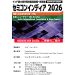 グローバルネットが「SEMICON India 2026 視察・ビジネスマッチングツアー」を開催