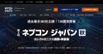 『第5回ネプコンジャパン[秋] - エレクトロニクス開発・実装展』9月に開催