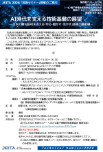 JEITA関西支部がセミナー「AI時代を支える技術基盤の展望」を開催