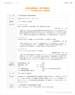 表面技術協会がセミナー「PFAS規制に対応した表面技術」を開催
