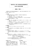 電子回路基板技術振興財団が助成事業の募集を開始
