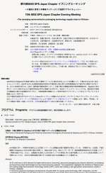IEEE EPS Japan Chapterが『第70回イブニングミーティング』を開催