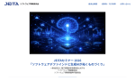 JEITAがセミナー「ソフトウェアデファインドと生成AIが拓くものづくり」を開催