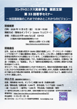 JIEP関西支部が「第33回若手セミナー ～光回路実装のこれまでの歩みとこれからのビジョン～」を開催