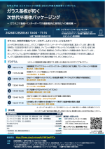 化学工学会がシンポジウム「ガラス基板が拓く次世代半導体パッケージング」を開催