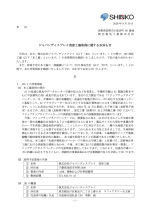 新光電気工業がジャパンディスプレイ茂原工場を取得