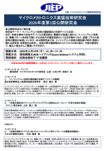 公開研究会『ナノインプリント技術の最新動向と先端デバイス応用』開催
