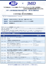 エレクトロニクス実装学会と日本MID協会が講演会を共催