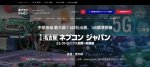 第9回[名古屋]ネプコン ジャパン -エレクトロニクス開発・実装展- 開催