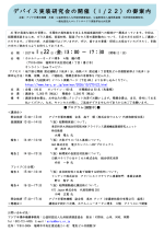 アジア半導体機構が「デバイス実装研究会」を開催