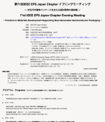 IEEE EPS Japan Chapter が第71回イブニングミーティングを開催