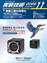 『エレクトロニクス実装技術』誌11月号発行