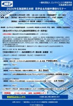 JIEP北海道東北支部が「2026年北海道東北支部 見学会&先端半導体セミナー」を開催