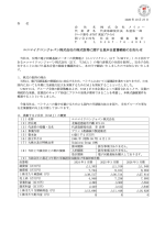 メイコーがユニマイクロンジャパン(北海道恵庭市)を完全子会社化へ