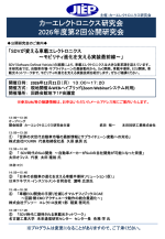 公開研究会『SDVが変える車載エレクトロニクス ～モビリティ進化を支える実装最前線～』12月に開催
