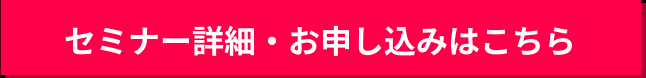 新機能性材料展セミナー登録バナー