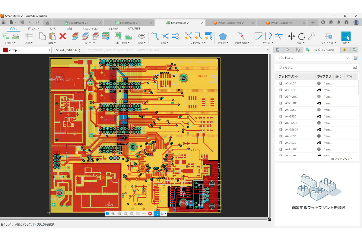 オートデスク Fusion PCBレイアウトの画面