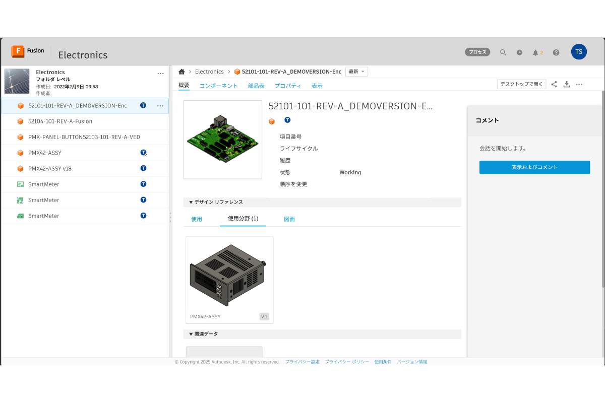 オートデスク Fution クラウドベースのデータ管理の画面
