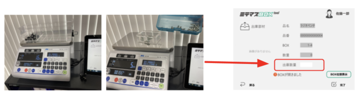 ミテマスBoxtool 重量センサーによる個数計測