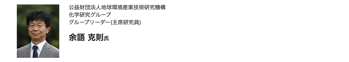 新機能性材料展セミナーCO2分離回収・有効利用のための膜分離技術の開発登壇者