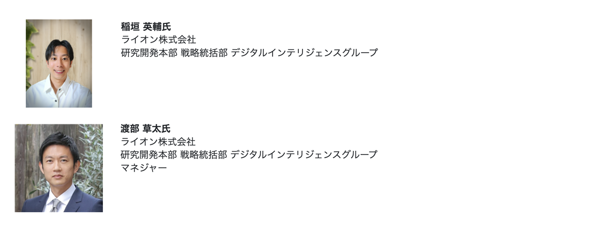 新機能性材料展セミナーライオンの研究開発DX登壇者 画像