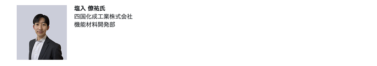 新機能性材料展セミナー高機能×環境適合を目指した樹脂改質剤開発登壇者