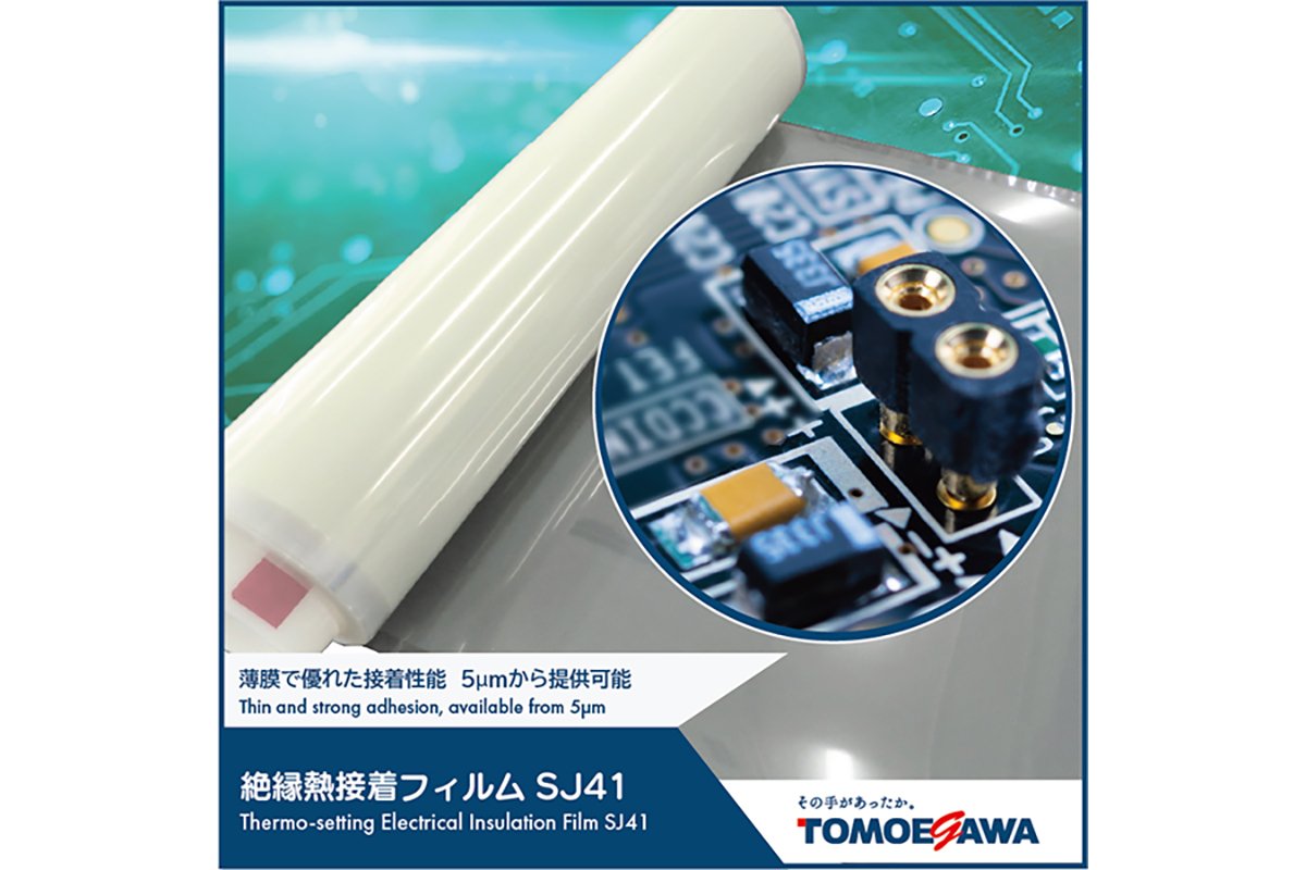 新機能性材料展 出展製品 巴川コーポレーション