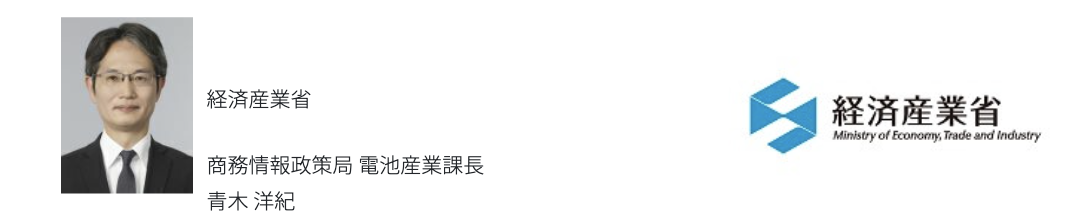 セミナー登壇者:蓄電池産業の現状と今後の方向性