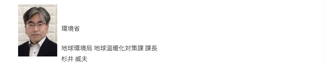 セミナー登壇者:太陽光発電の最大限の導入に向けて