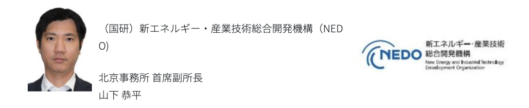 セミナー登壇者:中国の水素燃料電池産業の最新動向2026