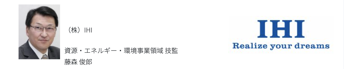 セミナー登壇者:燃料アンモニアによる発電動力技術開発の現状と展望