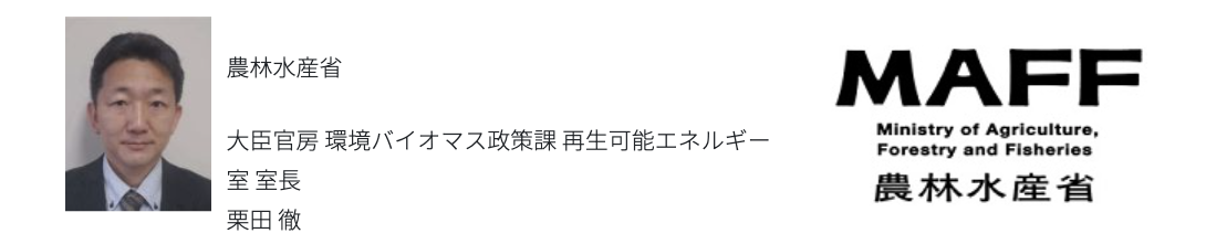 セミナー登壇者:バイオマス活用の今後の展望について